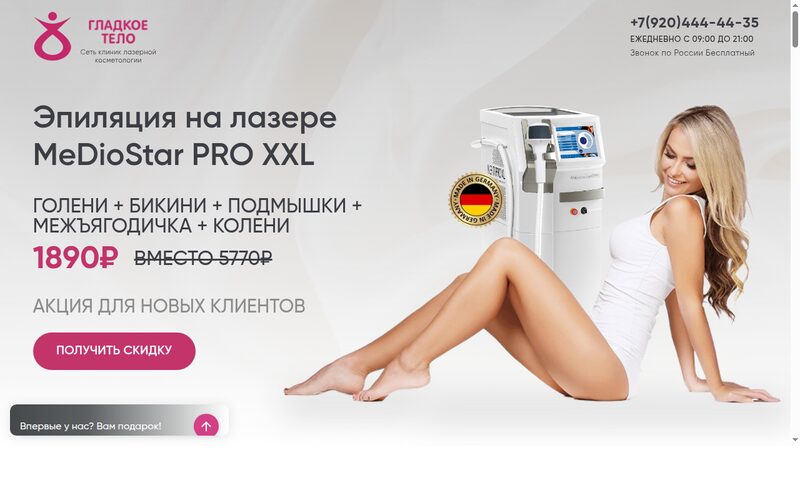 Гладкое Тело