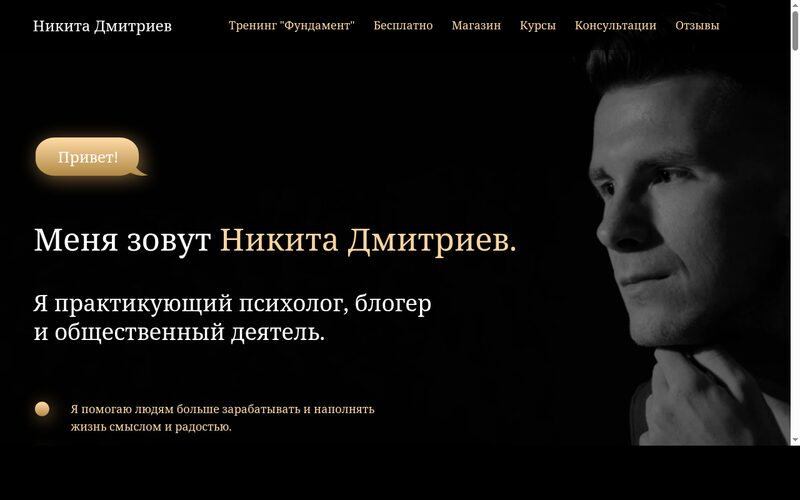 Никита Дмитриев