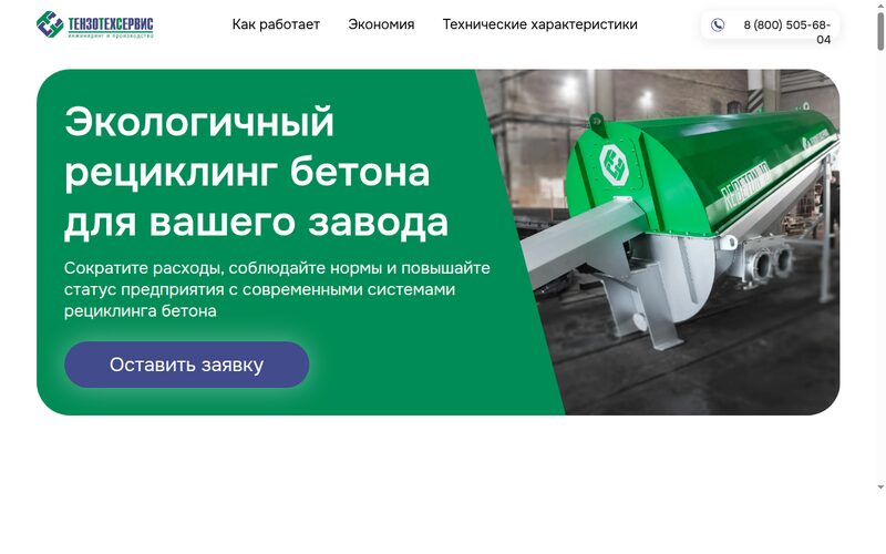 Рециклинг бетона