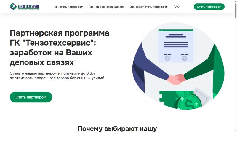 ТензоТехСервис Партнеры