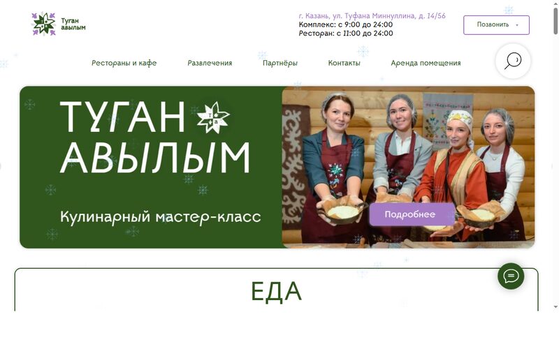 Туган Авылым