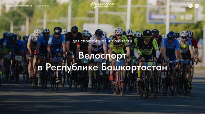 ВелоУфа
